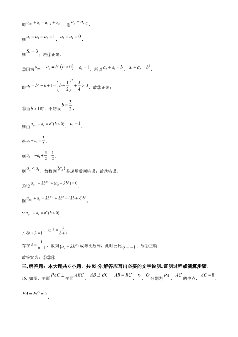 《北京市第十中学2023届高三三模数学试题（解析版）_数学_北京市第十中学2023届高三三模数学试题（含解析）》第9页预览