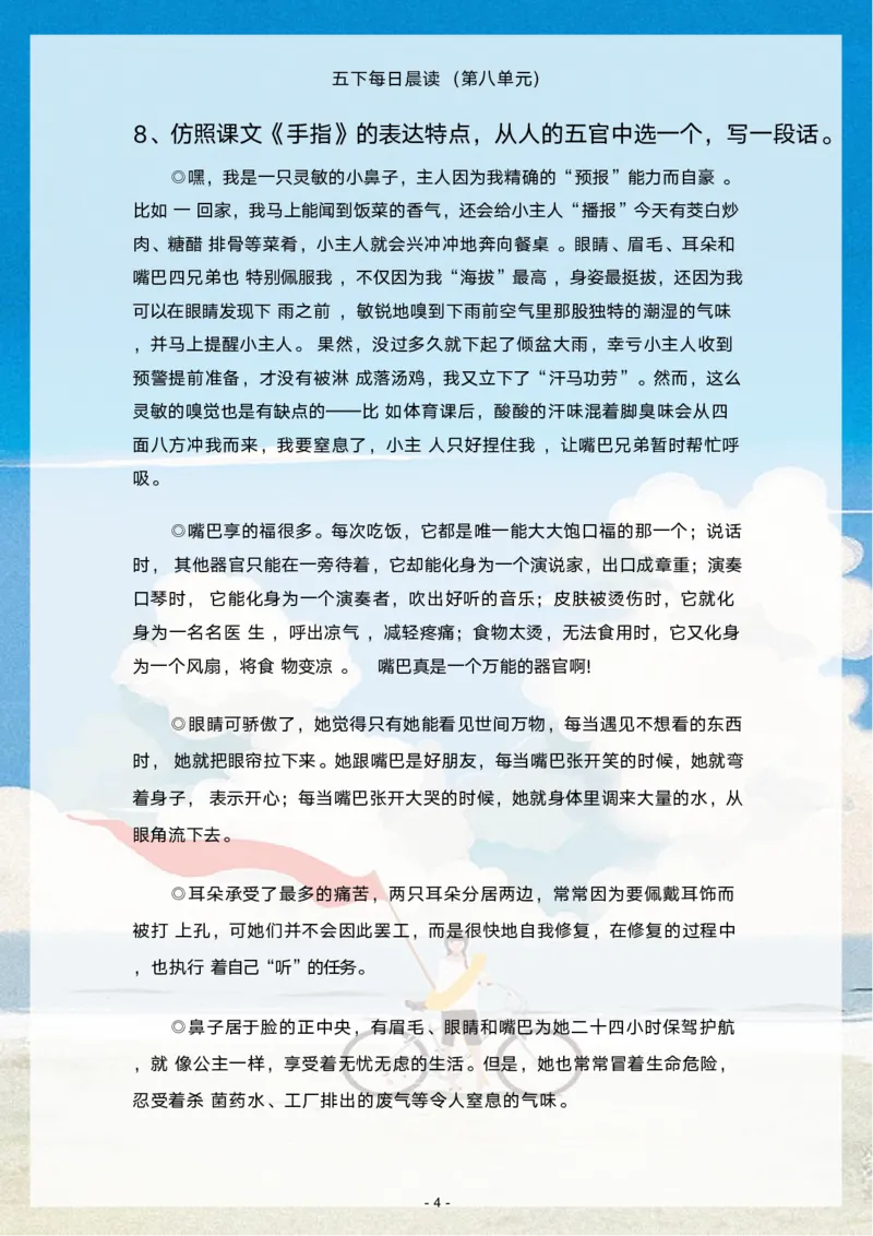 《语文每日晨读第八单元-2023-2024学年五年级语文下册晨读素材（部编版）_小学1-6年级全科全套_1-6年级全科下册_五年级_五年级下语文_语文五下晨读》第4页预览