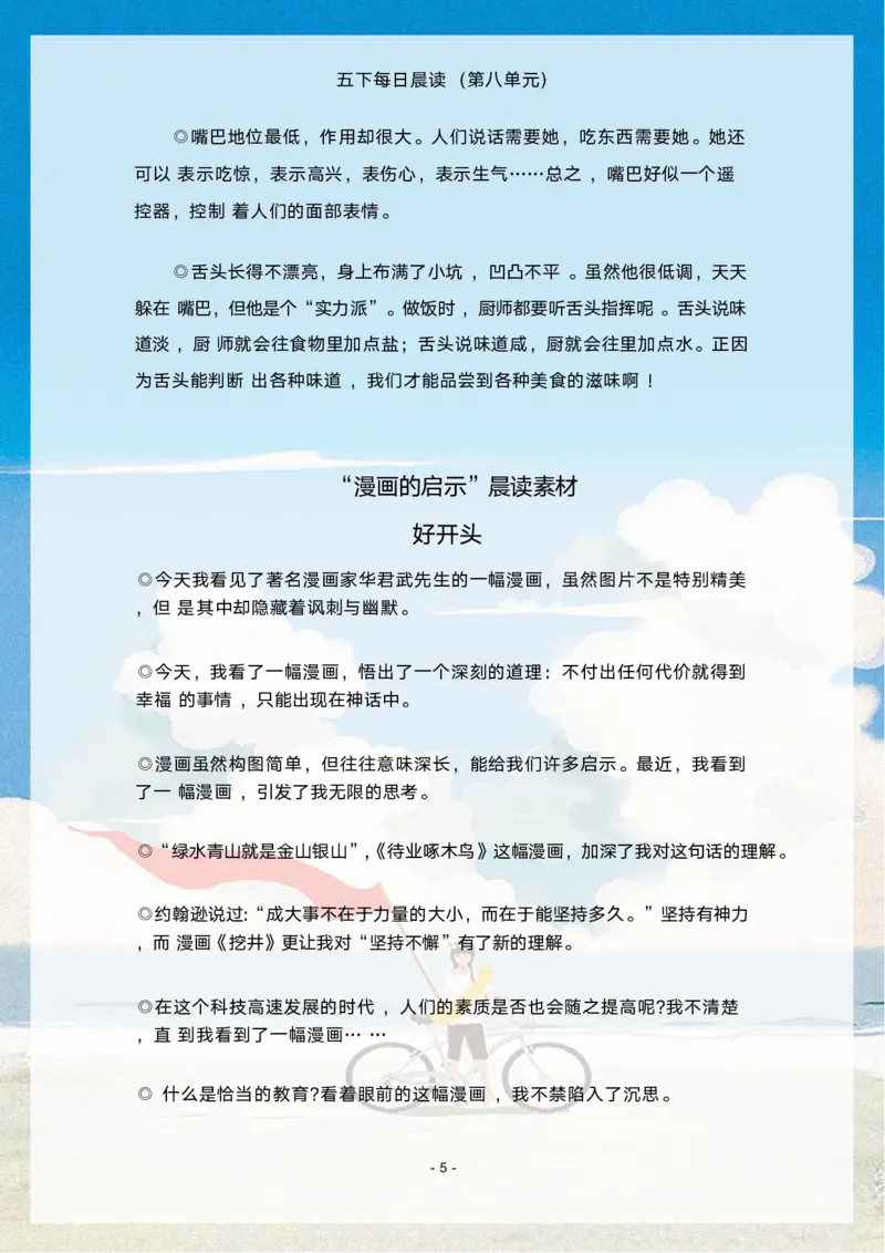 《语文每日晨读第八单元-2023-2024学年五年级语文下册晨读素材（部编版）_小学1-6年级全科全套_1-6年级全科下册_五年级_五年级下语文_语文五下晨读》第5页预览