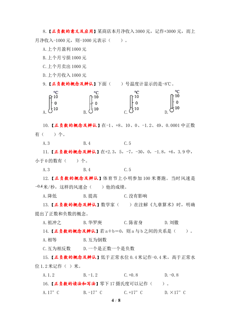 《题型突破五年级上册数学第一单元题型专项训练-选择题（解题策略+专项秀场）苏教版（含答案）_小学1-6年级全科全套_1-6年级全科上册_五年级_五年级上数学》第4页预览