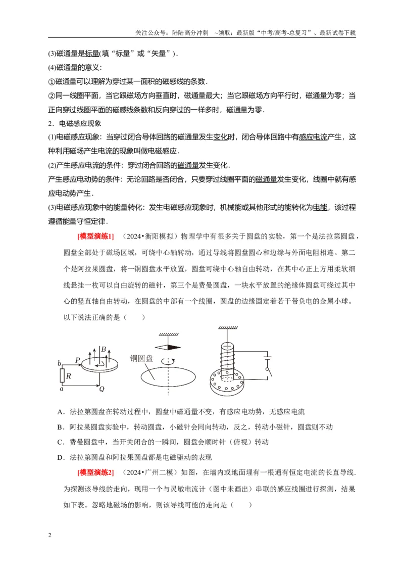 《专题23电磁感应基本规律及应用（原卷版）_04-物理-高考总复习_专项复习_2025年_2025新版高考物理复习知识点梳理加题型归纳原卷加解析_资料》第2页预览
