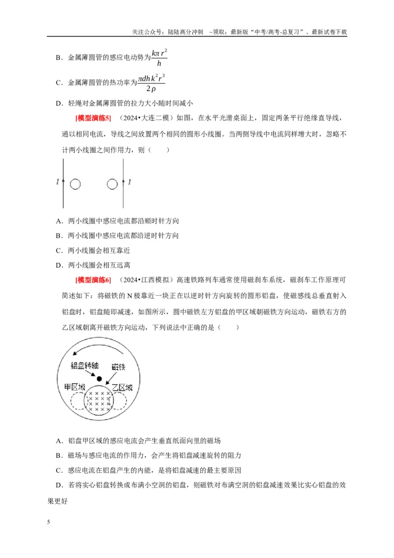 《专题23电磁感应基本规律及应用（原卷版）_04-物理-高考总复习_专项复习_2025年_2025新版高考物理复习知识点梳理加题型归纳原卷加解析_资料》第5页预览