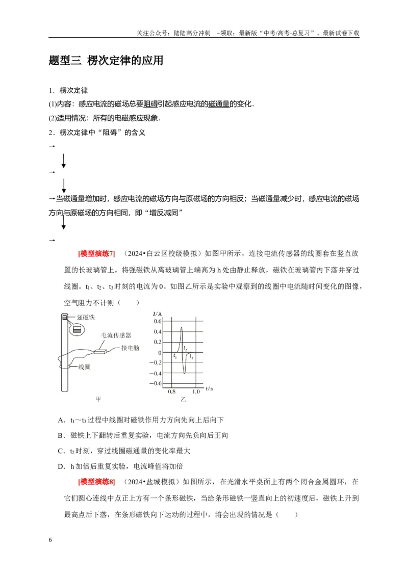 《专题23电磁感应基本规律及应用（原卷版）_04-物理-高考总复习_专项复习_2025年_2025新版高考物理复习知识点梳理加题型归纳原卷加解析_资料》第6页预览