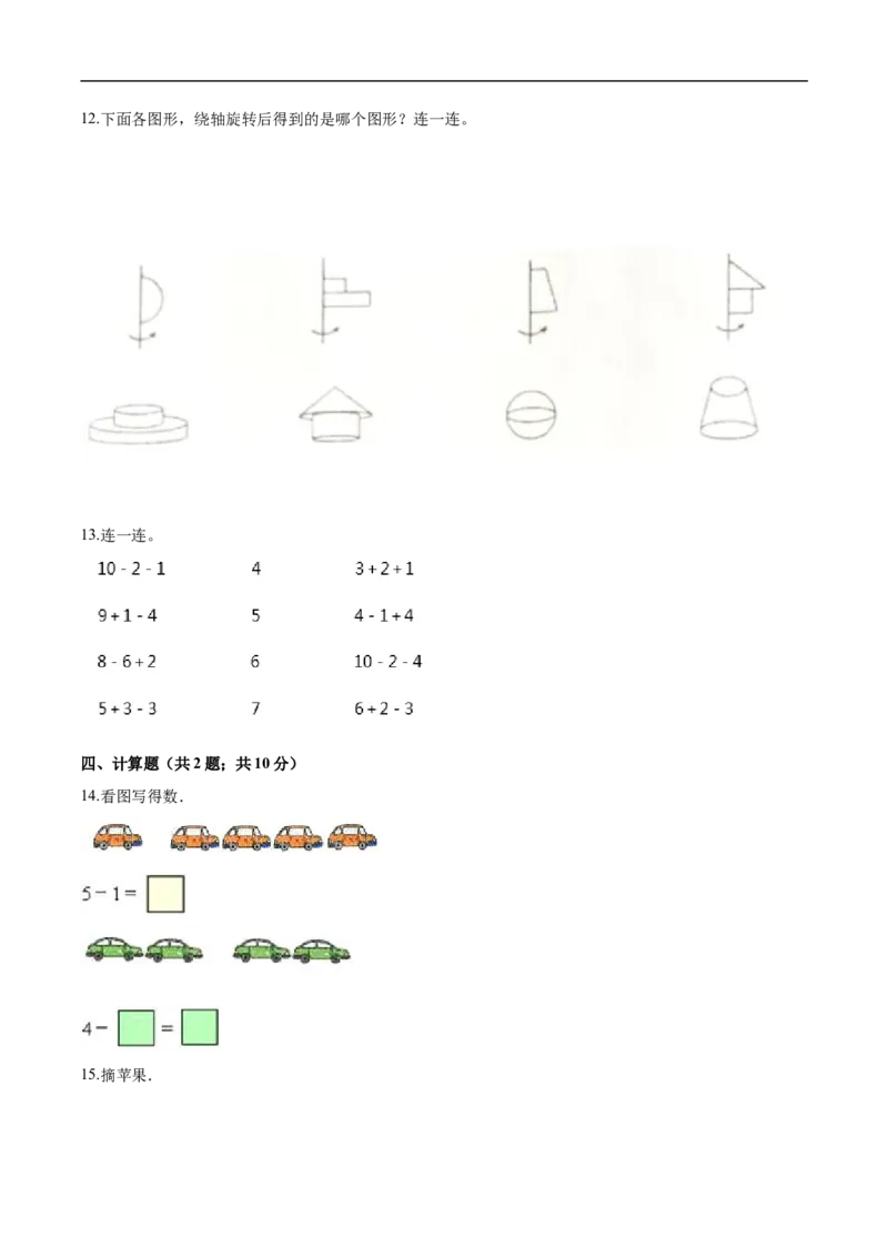 《人教（新课程标准）一年级数学上册期末综合复习卷（二）（含答案）_小学1-6年级全科全套_1-6年级全科上册_一年级_数学_A一年级数学（人教版）_人教数学一上期末测试》第3页预览