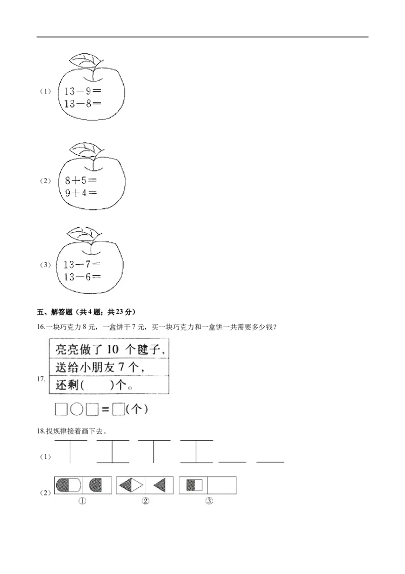 《人教（新课程标准）一年级数学上册期末综合复习卷（二）（含答案）_小学1-6年级全科全套_1-6年级全科上册_一年级_数学_A一年级数学（人教版）_人教数学一上期末测试》第4页预览