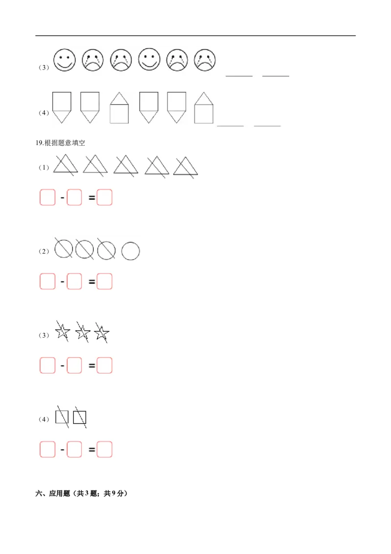 《人教（新课程标准）一年级数学上册期末综合复习卷（二）（含答案）_小学1-6年级全科全套_1-6年级全科上册_一年级_数学_A一年级数学（人教版）_人教数学一上期末测试》第5页预览