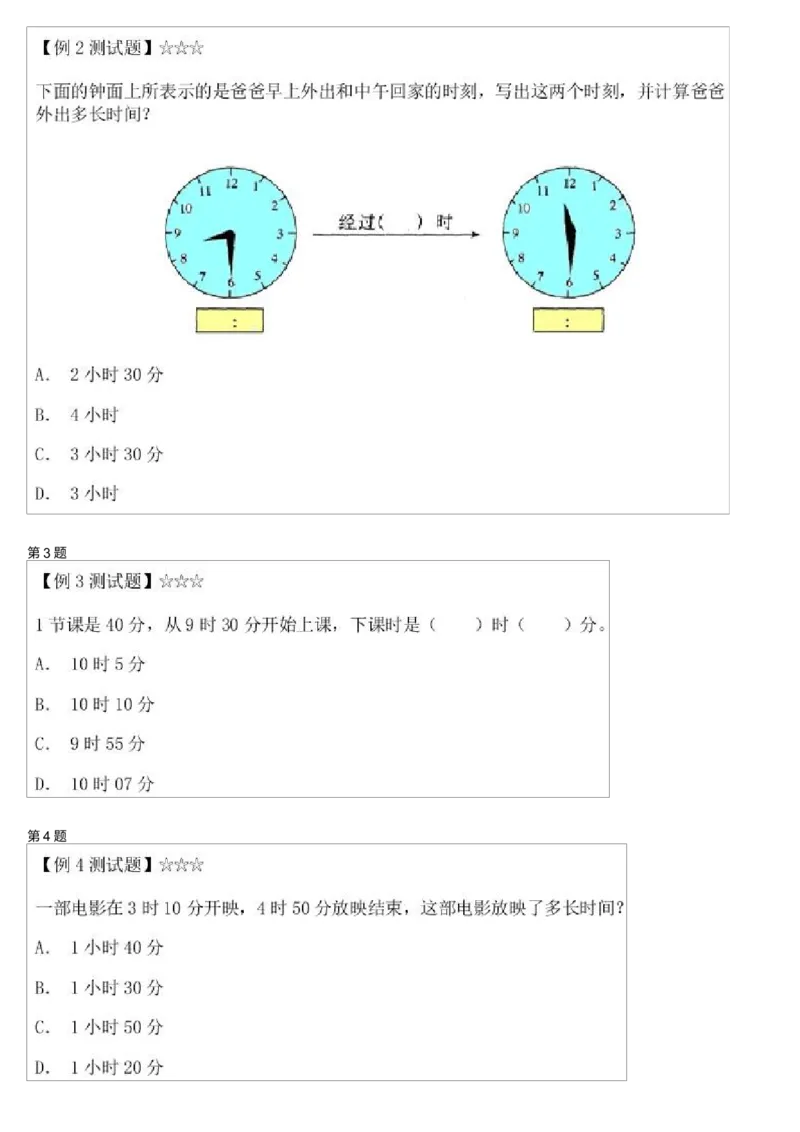 《认识时间-测试题_小学1-6年级全科全套_2024更新专题_小学奥数专题资料_7、精品课程合集_学而思小学1-6年级奥数竞赛班视频课程285讲_一年级奥数（竞赛班）45讲》第2页预览