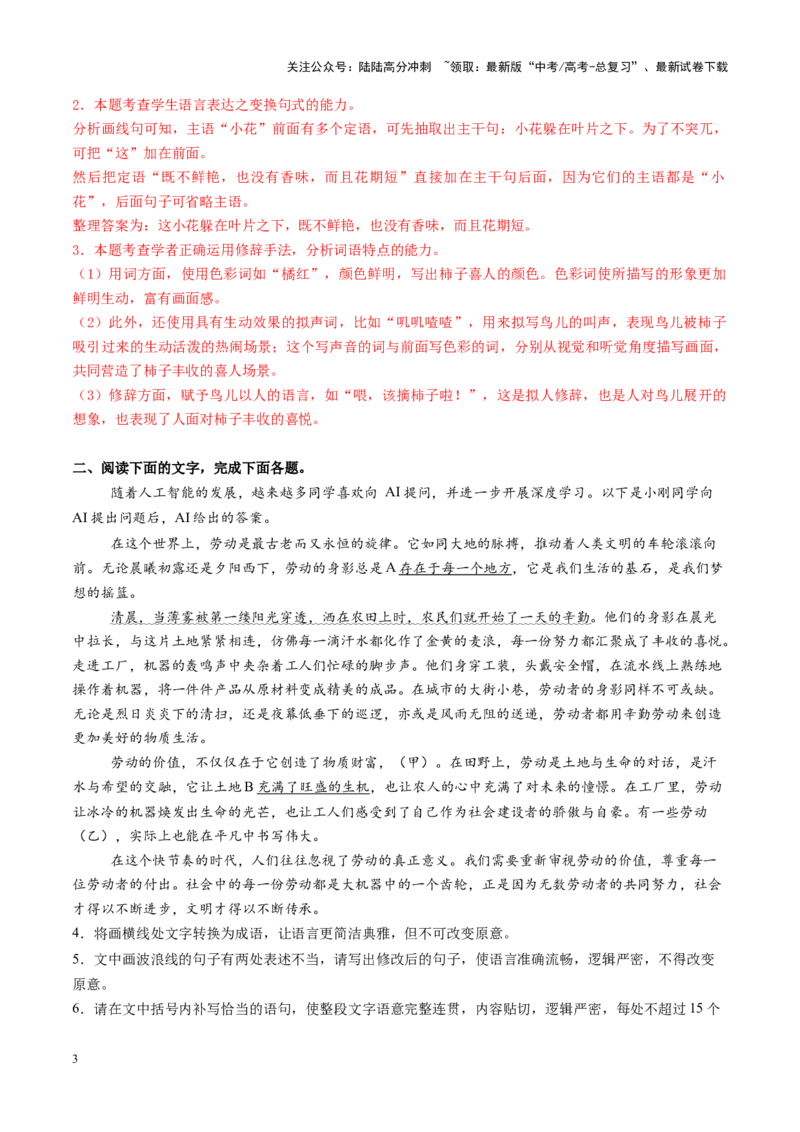 《专题26修辞手法题（练习）（教师版）_二轮复习_2025年_2025年高考语文二轮复习课件+讲义+练习（新高考通用）》第3页预览