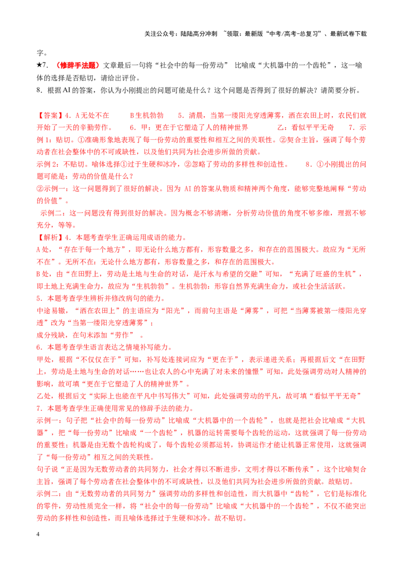 《专题26修辞手法题（练习）（教师版）_二轮复习_2025年_2025年高考语文二轮复习课件+讲义+练习（新高考通用）》第4页预览