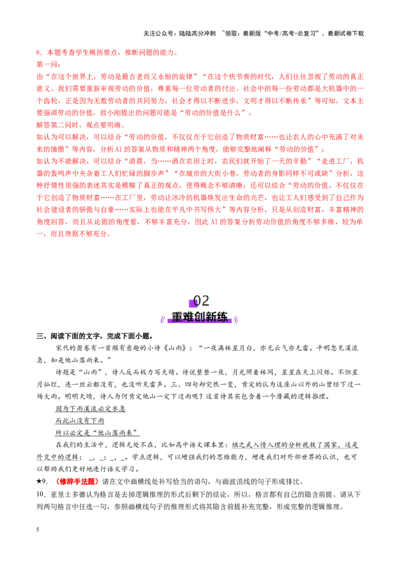 《专题26修辞手法题（练习）（教师版）_二轮复习_2025年_2025年高考语文二轮复习课件+讲义+练习（新高考通用）》第5页预览