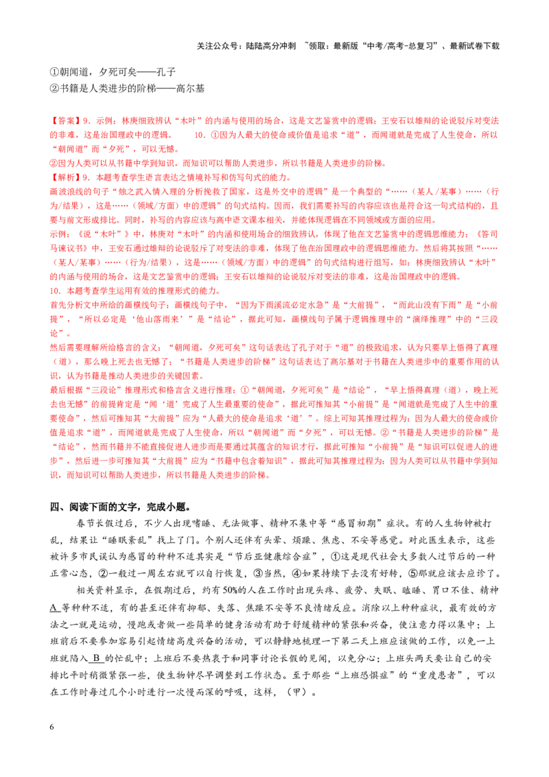 《专题26修辞手法题（练习）（教师版）_二轮复习_2025年_2025年高考语文二轮复习课件+讲义+练习（新高考通用）》第6页预览
