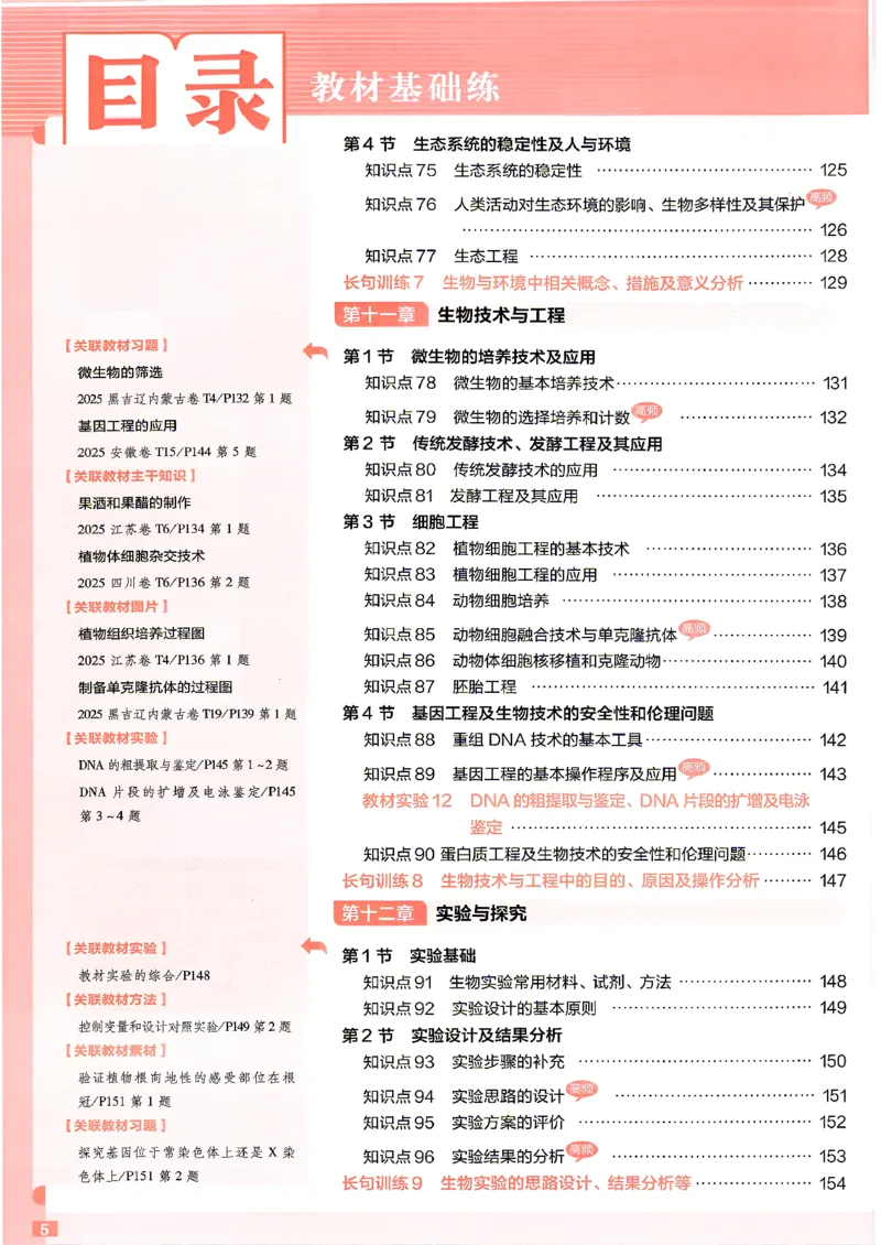 《生物教材基础练_小初高学习资料合集（每天更新）_2027版《天星高考基础双练》_2027版高考《天星基础双练》高考基础练+教材基础练（生物）》第10页预览