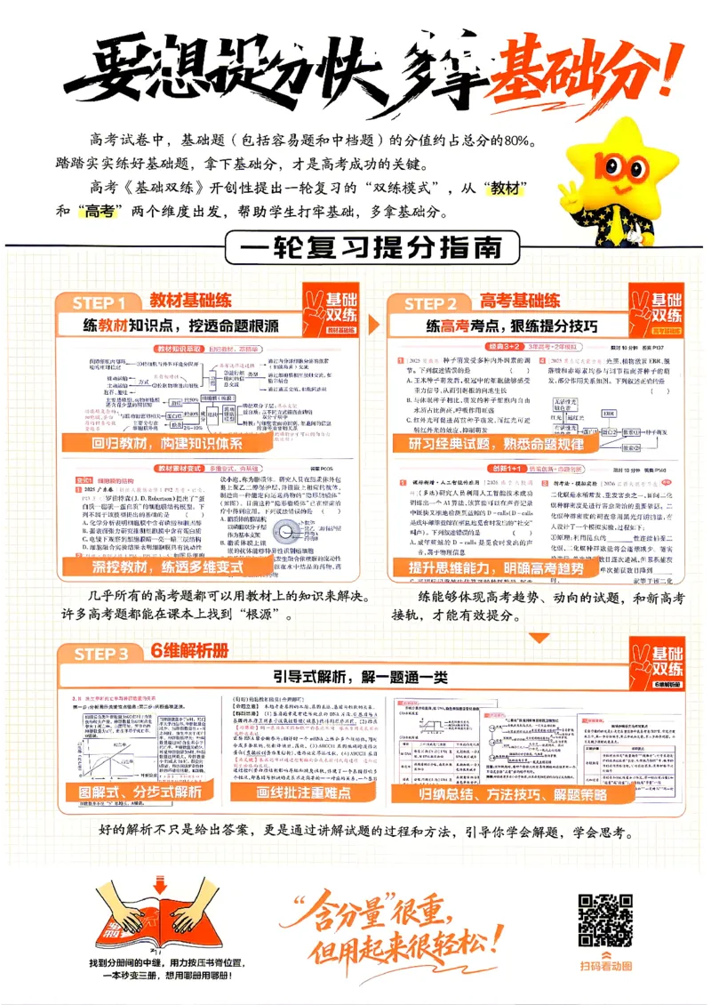 《生物教材基础练_小初高学习资料合集（每天更新）_2027版《天星高考基础双练》_2027版高考《天星基础双练》高考基础练+教材基础练（生物）》第2页预览