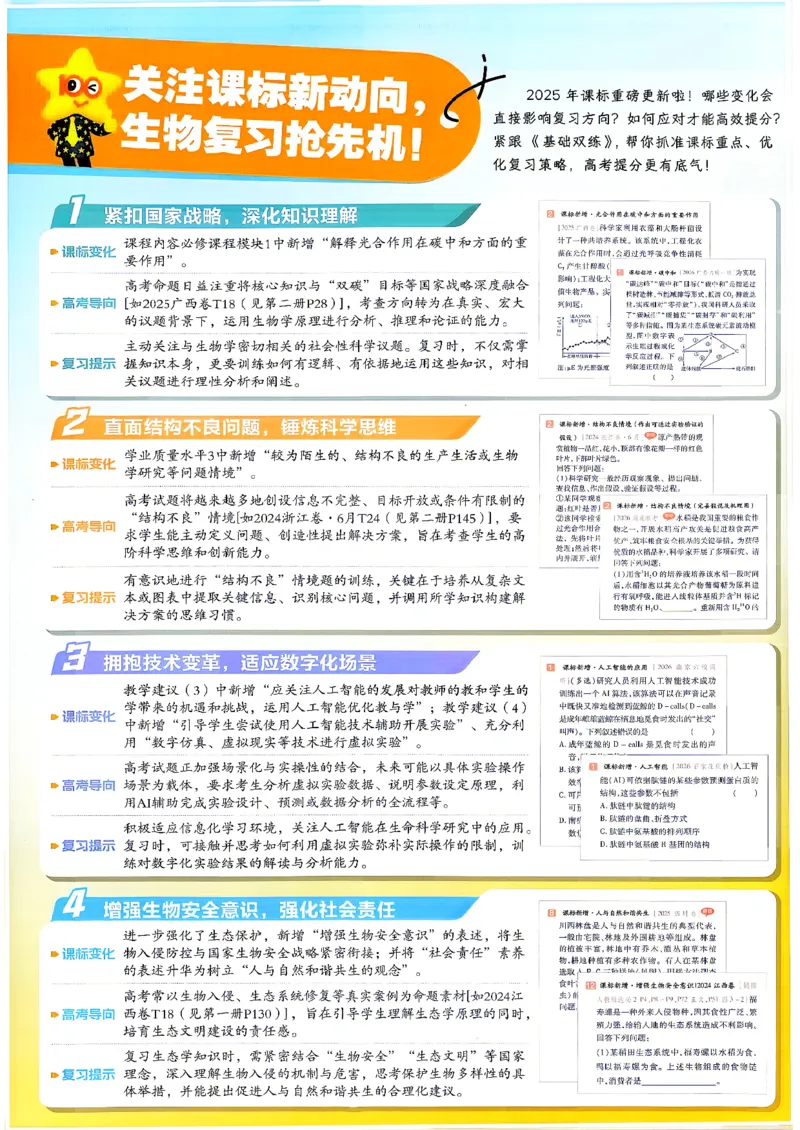 《生物教材基础练_小初高学习资料合集（每天更新）_2027版《天星高考基础双练》_2027版高考《天星基础双练》高考基础练+教材基础练（生物）》第4页预览