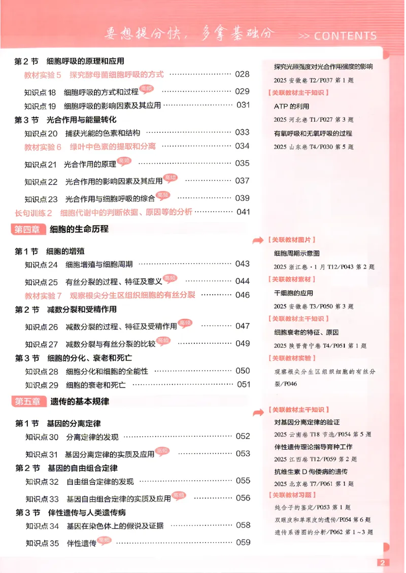 《生物教材基础练_小初高学习资料合集（每天更新）_2027版《天星高考基础双练》_2027版高考《天星基础双练》高考基础练+教材基础练（生物）》第7页预览