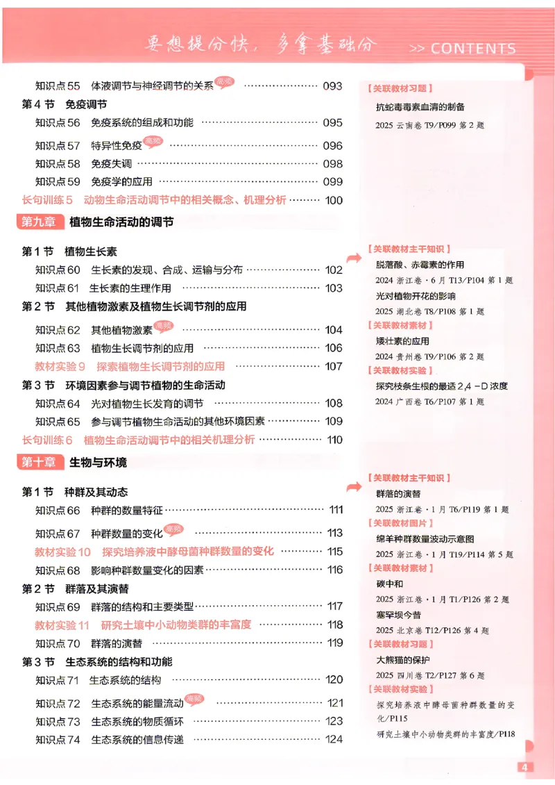 《生物教材基础练_小初高学习资料合集（每天更新）_2027版《天星高考基础双练》_2027版高考《天星基础双练》高考基础练+教材基础练（生物）》第9页预览