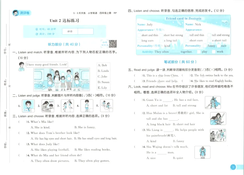 《试卷_小初高学习资料合集（每天更新）_2026秋《53天天练》语文+数学+英语_2026秋《53天天练》英语人教PEP版_2026秋《53天天练》英语RJ4上》第3页预览