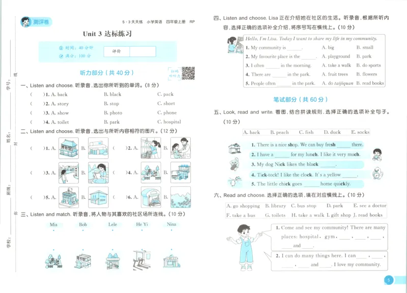 《试卷_小初高学习资料合集（每天更新）_2026秋《53天天练》语文+数学+英语_2026秋《53天天练》英语人教PEP版_2026秋《53天天练》英语RJ4上》第5页预览