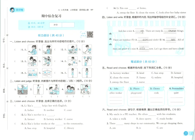 《试卷_小初高学习资料合集（每天更新）_2026秋《53天天练》语文+数学+英语_2026秋《53天天练》英语人教PEP版_2026秋《53天天练》英语RJ4上》第7页预览