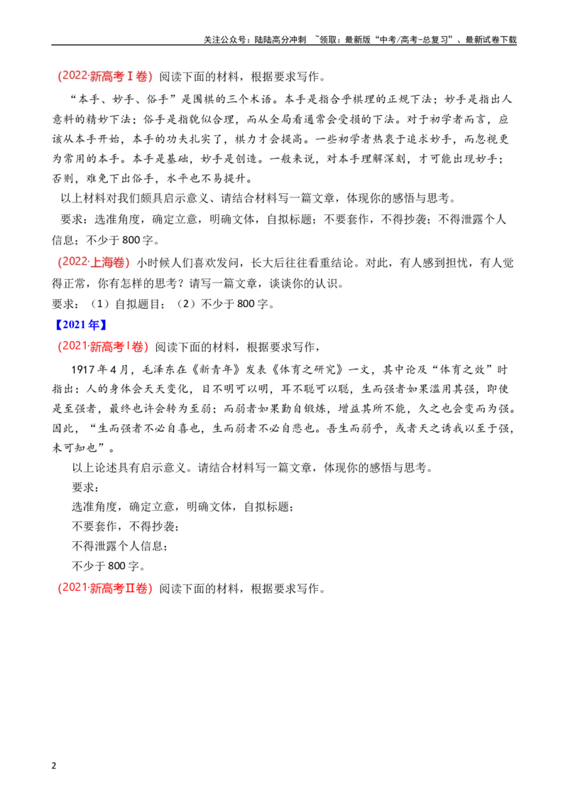 《专题23写作（思辨权衡类）（全国通用）（学生版）_专项复习_2024年_十年（2014-2023）高考语文真题分项汇编（全国通用）》第2页预览