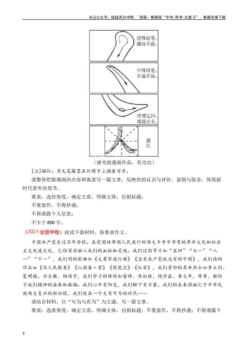 《专题23写作（思辨权衡类）（全国通用）（学生版）_专项复习_2024年_十年（2014-2023）高考语文真题分项汇编（全国通用）》第3页预览