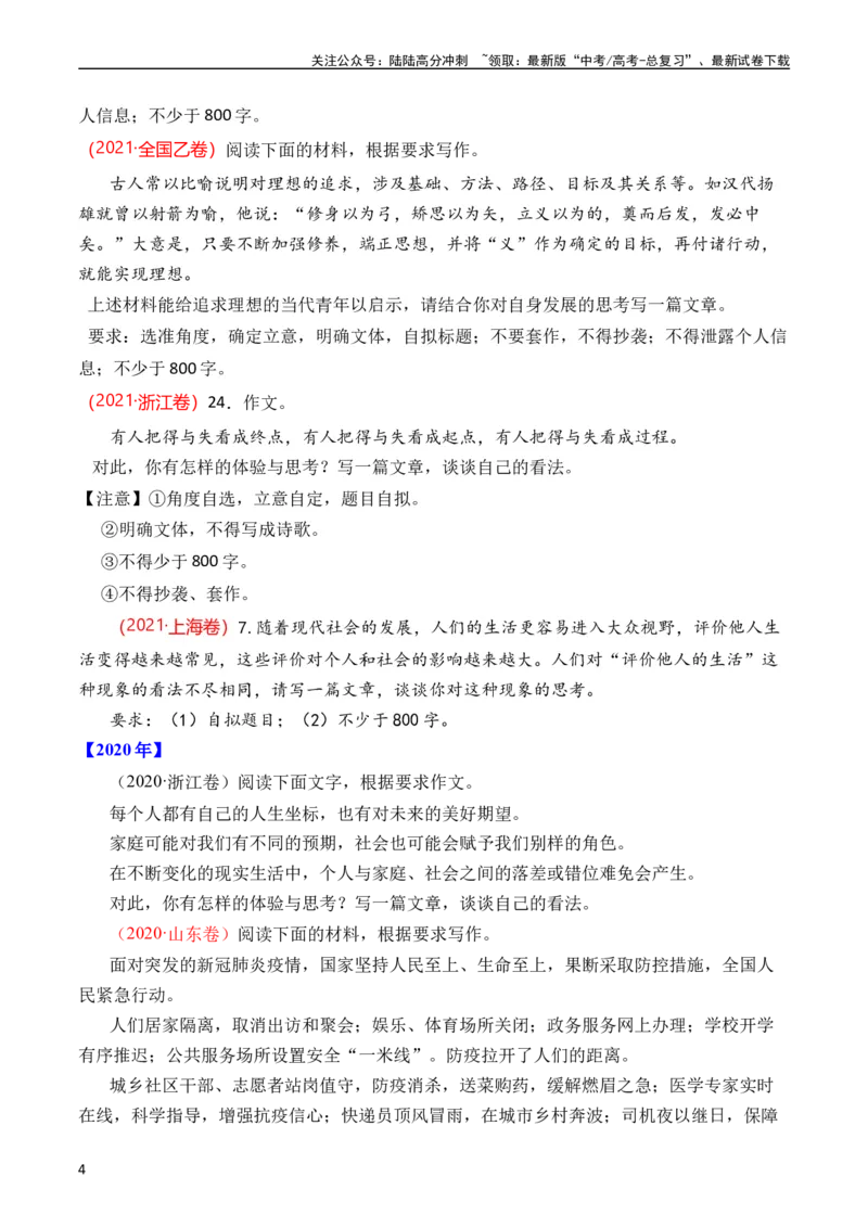 《专题23写作（思辨权衡类）（全国通用）（学生版）_专项复习_2024年_十年（2014-2023）高考语文真题分项汇编（全国通用）》第4页预览