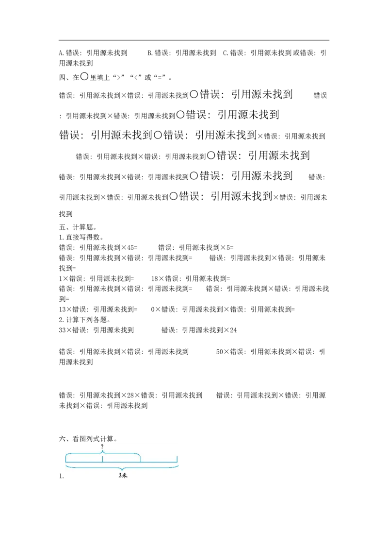 《六（上）西师版数学第一单元测试卷_小学1-6年级全科全套_1-6年级全科上册_六年级_数学_六年级数学上西师大版_西师大数学六上单元测试》第2页预览