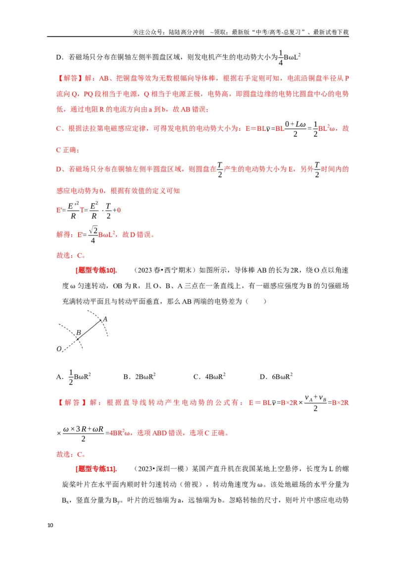 《专题24法拉第电磁感应定律的理解及应用（解析版）_04-物理-高考总复习_专项复习_2024年_2024高考物理热点知识清单题型讲练高考复习全国通用_资料》第10页预览