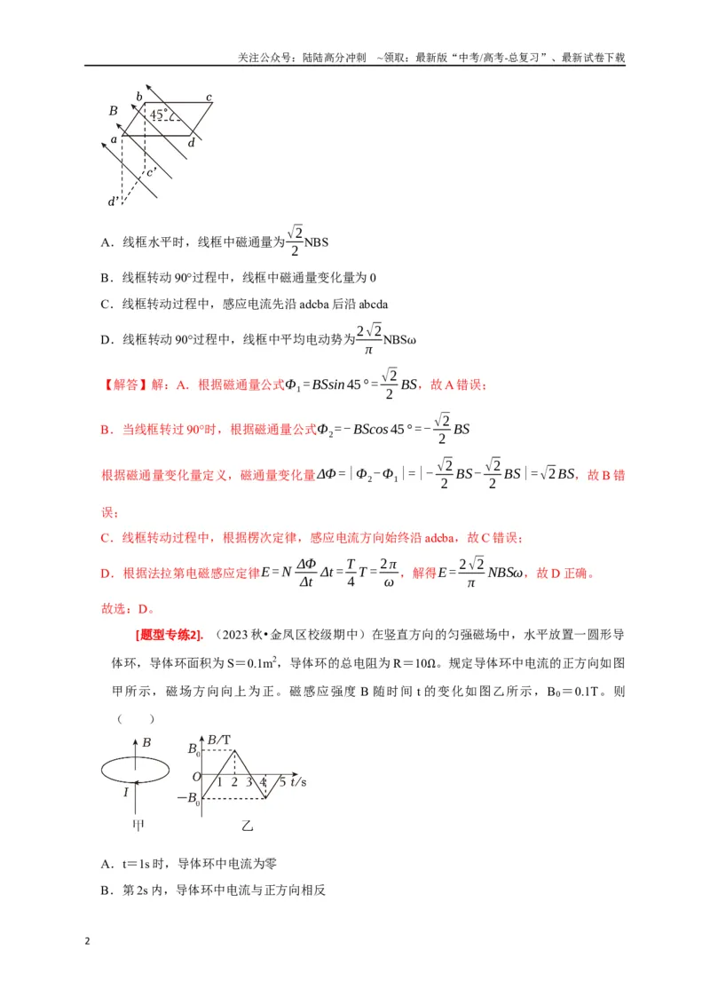 《专题24法拉第电磁感应定律的理解及应用（解析版）_04-物理-高考总复习_专项复习_2024年_2024高考物理热点知识清单题型讲练高考复习全国通用_资料》第2页预览