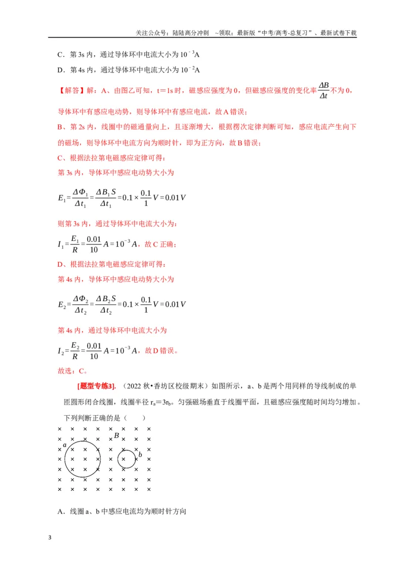《专题24法拉第电磁感应定律的理解及应用（解析版）_04-物理-高考总复习_专项复习_2024年_2024高考物理热点知识清单题型讲练高考复习全国通用_资料》第3页预览