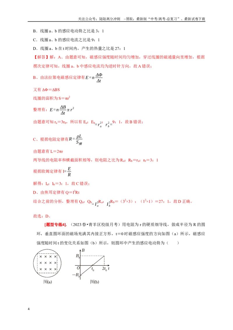 《专题24法拉第电磁感应定律的理解及应用（解析版）_04-物理-高考总复习_专项复习_2024年_2024高考物理热点知识清单题型讲练高考复习全国通用_资料》第4页预览