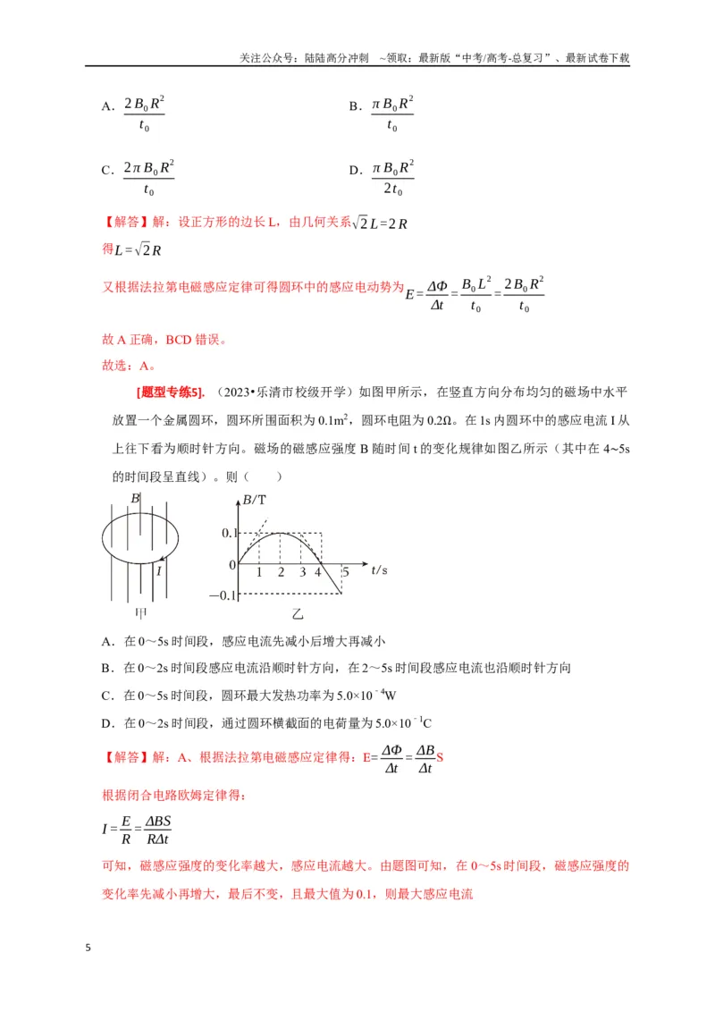 《专题24法拉第电磁感应定律的理解及应用（解析版）_04-物理-高考总复习_专项复习_2024年_2024高考物理热点知识清单题型讲练高考复习全国通用_资料》第5页预览