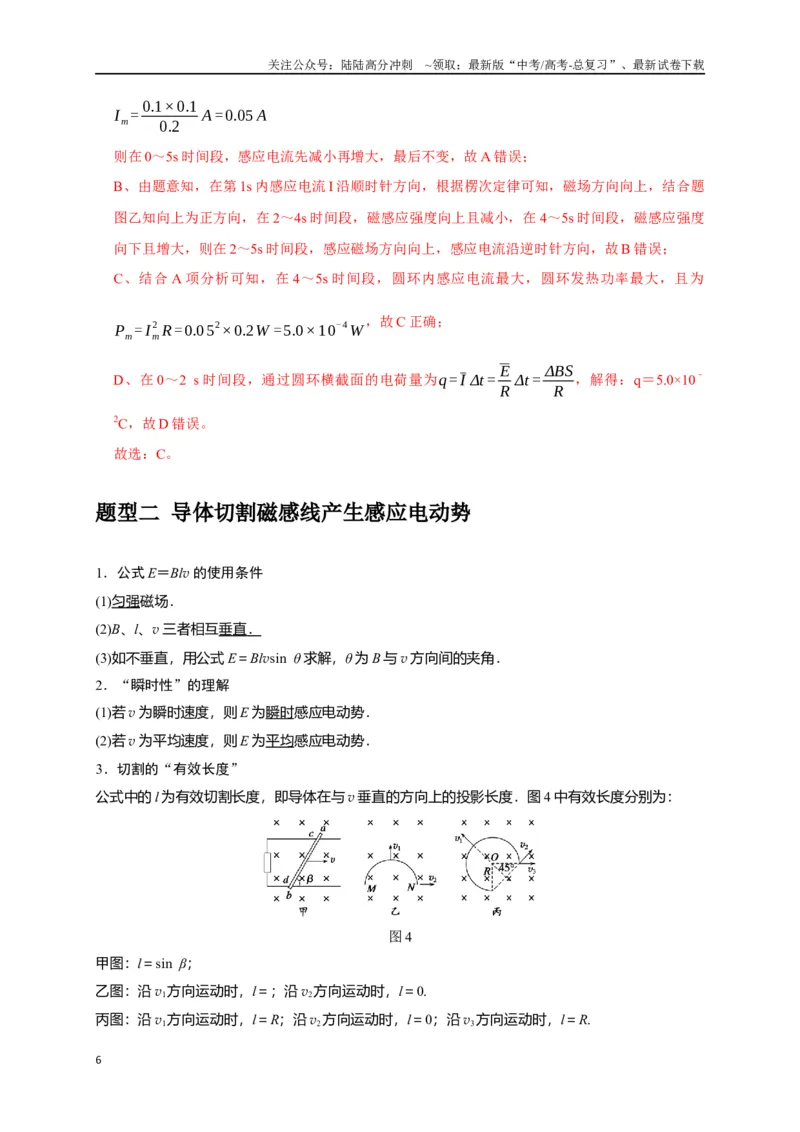 《专题24法拉第电磁感应定律的理解及应用（解析版）_04-物理-高考总复习_专项复习_2024年_2024高考物理热点知识清单题型讲练高考复习全国通用_资料》第6页预览