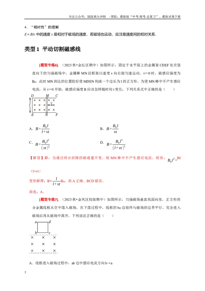 《专题24法拉第电磁感应定律的理解及应用（解析版）_04-物理-高考总复习_专项复习_2024年_2024高考物理热点知识清单题型讲练高考复习全国通用_资料》第7页预览