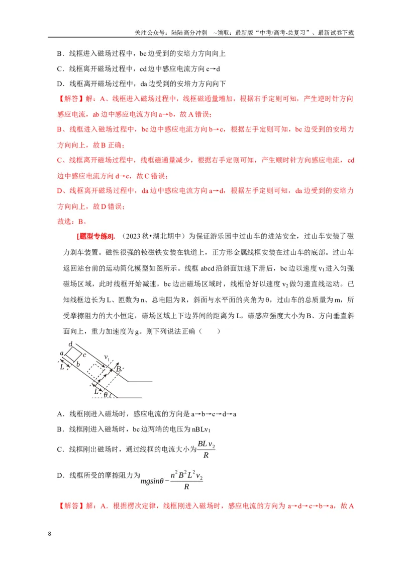 《专题24法拉第电磁感应定律的理解及应用（解析版）_04-物理-高考总复习_专项复习_2024年_2024高考物理热点知识清单题型讲练高考复习全国通用_资料》第8页预览