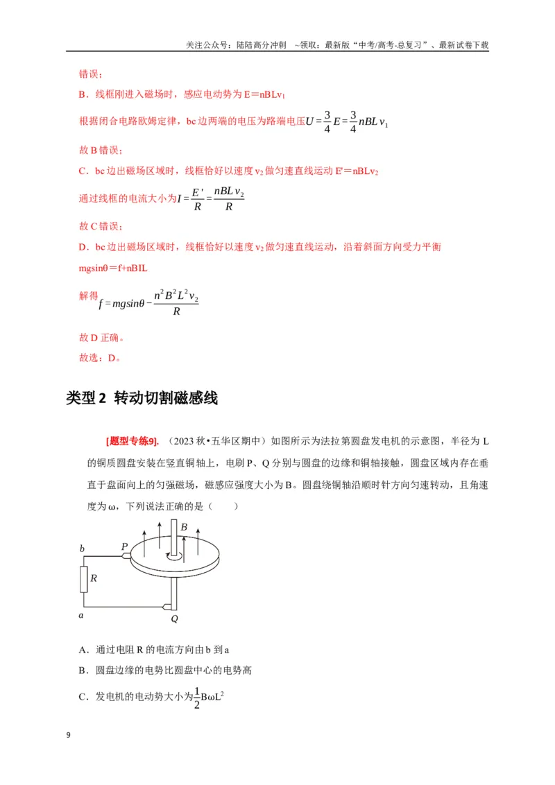 《专题24法拉第电磁感应定律的理解及应用（解析版）_04-物理-高考总复习_专项复习_2024年_2024高考物理热点知识清单题型讲练高考复习全国通用_资料》第9页预览
