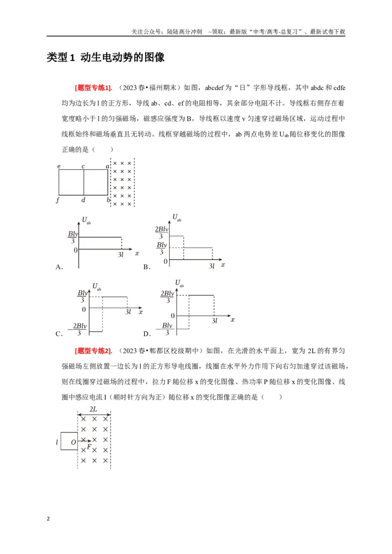 《专题25电磁感应的综合问题（原卷版）_04-物理-高考总复习_专项复习_2024年_2024高考物理热点知识清单题型讲练高考复习全国通用_资料》第2页预览