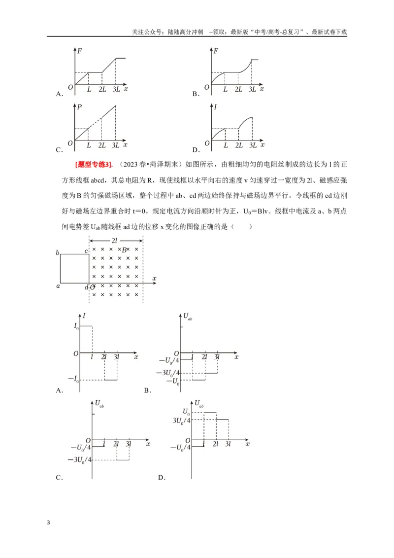 《专题25电磁感应的综合问题（原卷版）_04-物理-高考总复习_专项复习_2024年_2024高考物理热点知识清单题型讲练高考复习全国通用_资料》第3页预览