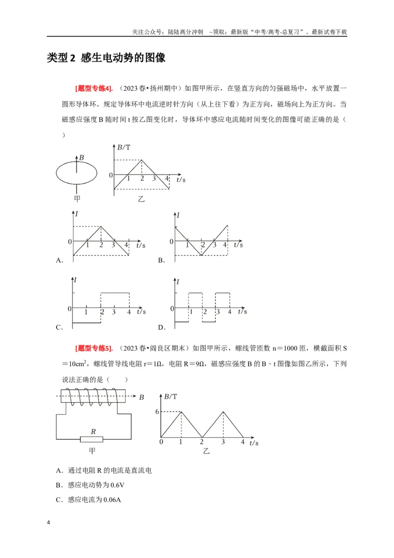 《专题25电磁感应的综合问题（原卷版）_04-物理-高考总复习_专项复习_2024年_2024高考物理热点知识清单题型讲练高考复习全国通用_资料》第4页预览