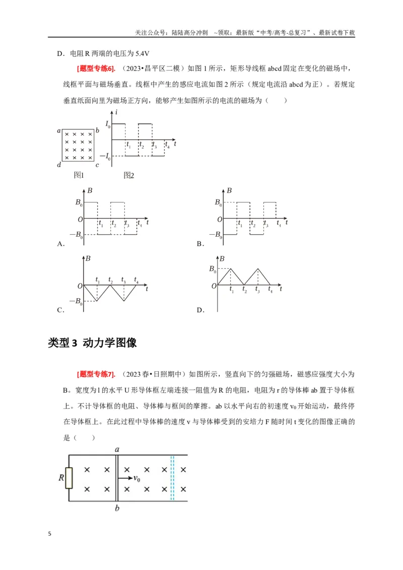 《专题25电磁感应的综合问题（原卷版）_04-物理-高考总复习_专项复习_2024年_2024高考物理热点知识清单题型讲练高考复习全国通用_资料》第5页预览