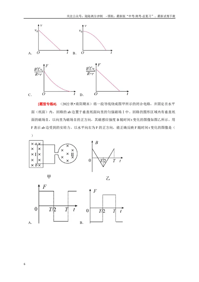 《专题25电磁感应的综合问题（原卷版）_04-物理-高考总复习_专项复习_2024年_2024高考物理热点知识清单题型讲练高考复习全国通用_资料》第6页预览