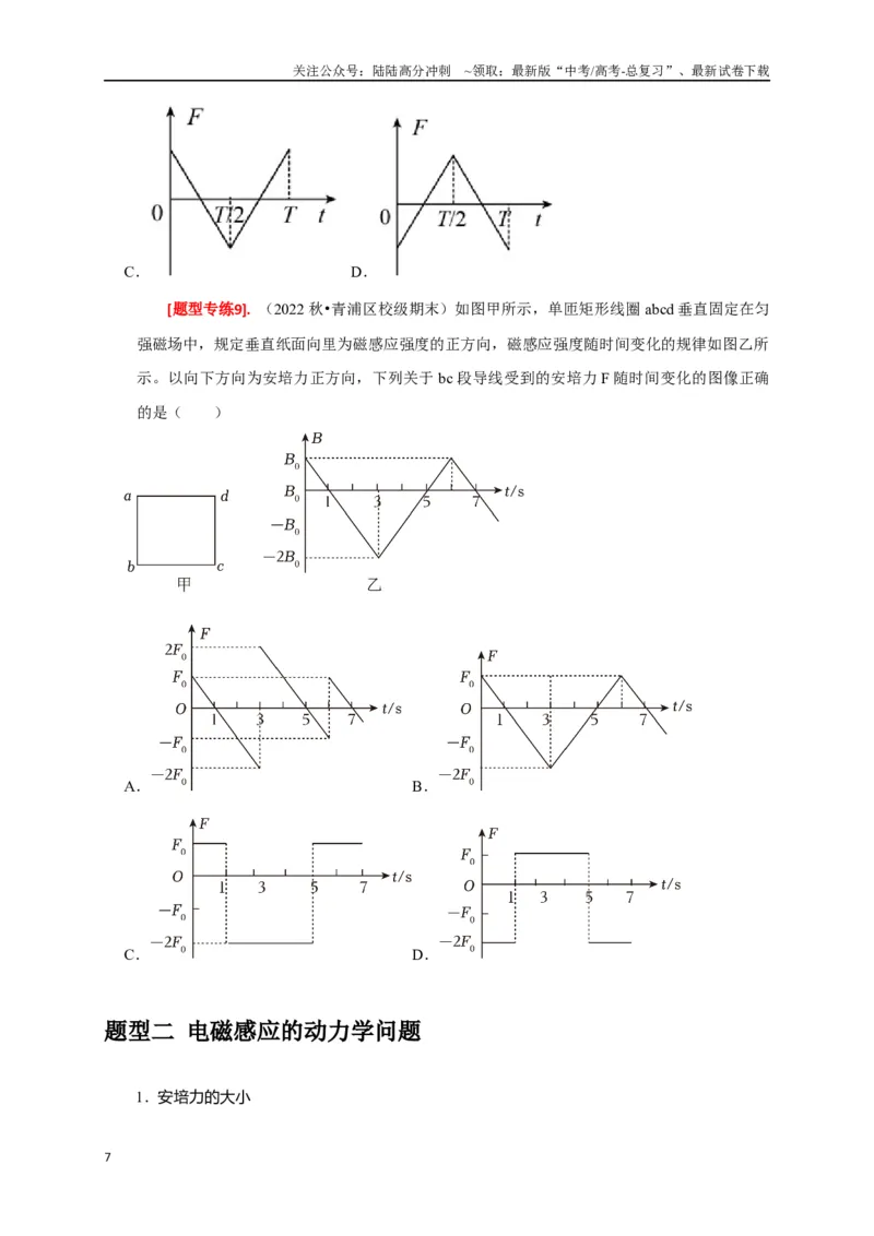 《专题25电磁感应的综合问题（原卷版）_04-物理-高考总复习_专项复习_2024年_2024高考物理热点知识清单题型讲练高考复习全国通用_资料》第7页预览