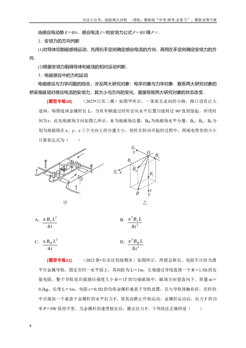 《专题25电磁感应的综合问题（原卷版）_04-物理-高考总复习_专项复习_2024年_2024高考物理热点知识清单题型讲练高考复习全国通用_资料》第8页预览