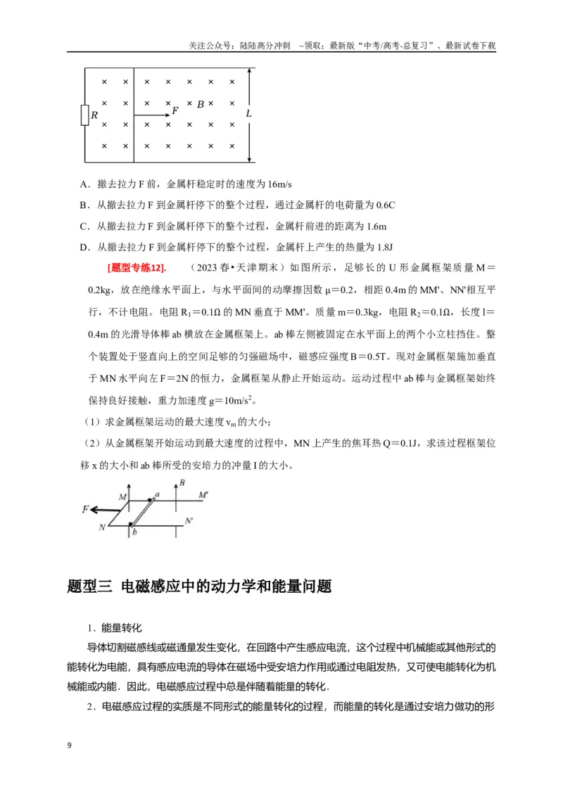 《专题25电磁感应的综合问题（原卷版）_04-物理-高考总复习_专项复习_2024年_2024高考物理热点知识清单题型讲练高考复习全国通用_资料》第9页预览