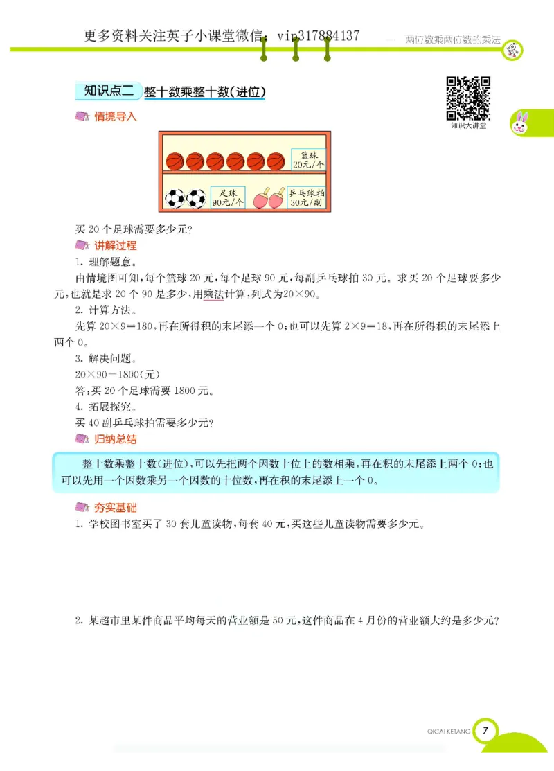 《三（下）数学（西师大版）课堂全解_小学1-6年级全科全套_1-6年级全科下册_三年级_三年级下数学_数学三下西师大版》第10页预览
