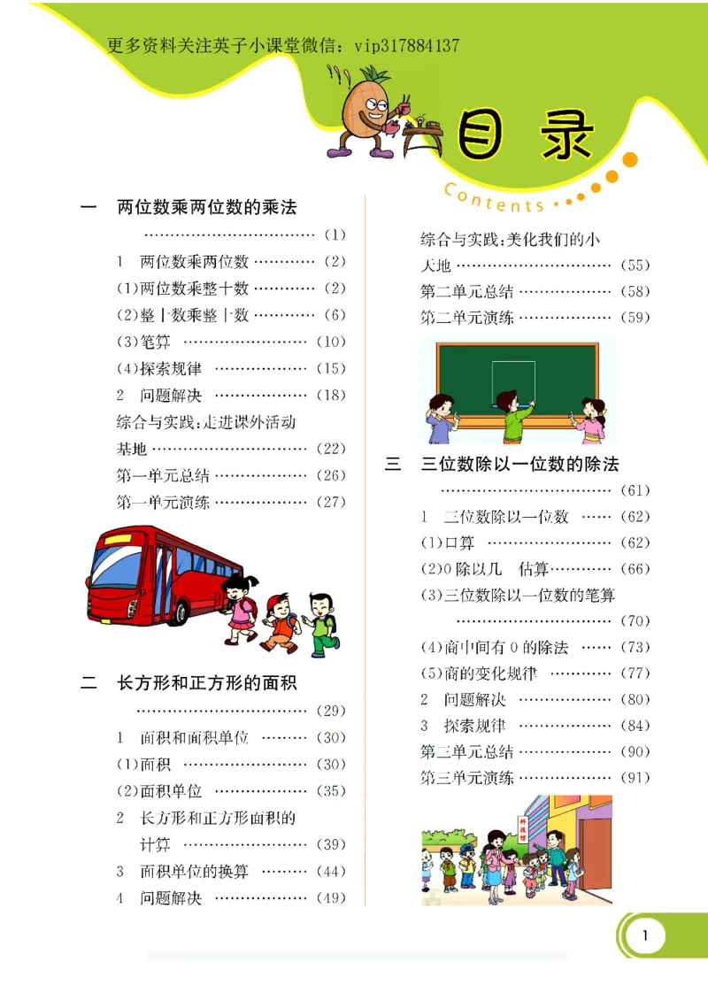 《三（下）数学（西师大版）课堂全解_小学1-6年级全科全套_1-6年级全科下册_三年级_三年级下数学_数学三下西师大版》第2页预览