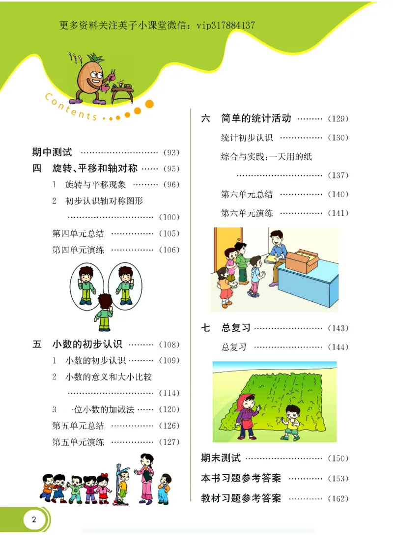 《三（下）数学（西师大版）课堂全解_小学1-6年级全科全套_1-6年级全科下册_三年级_三年级下数学_数学三下西师大版》第3页预览