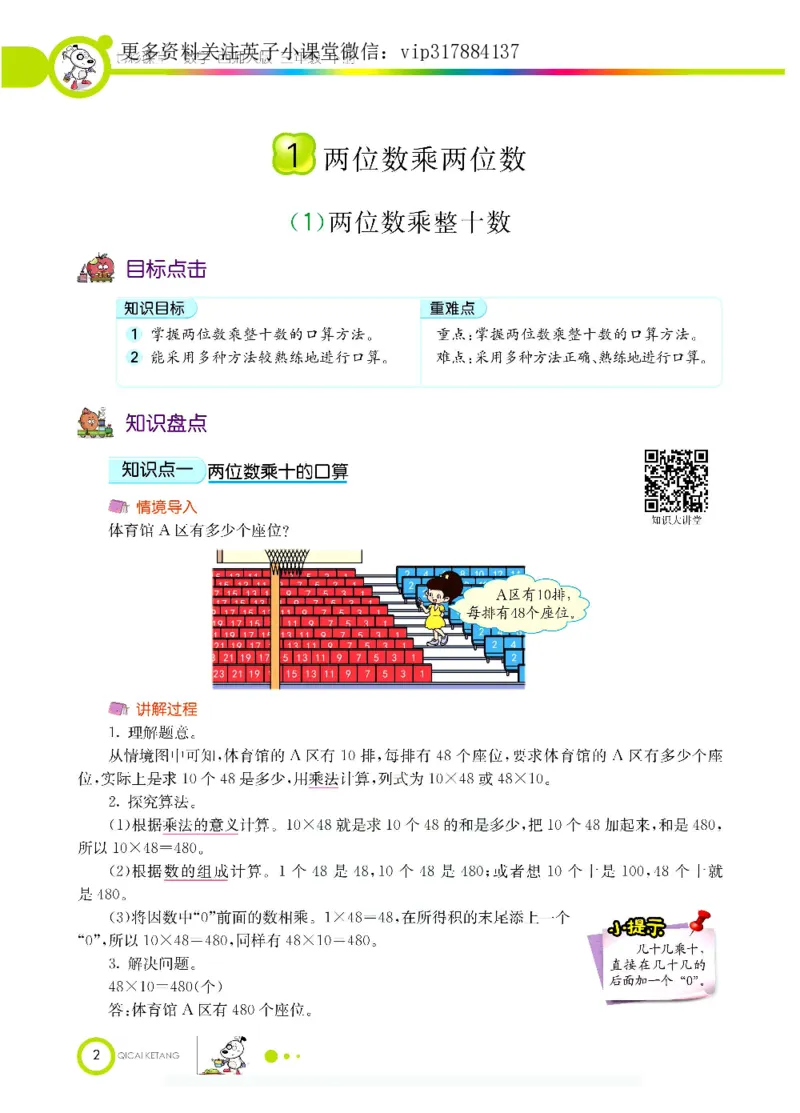 《三（下）数学（西师大版）课堂全解_小学1-6年级全科全套_1-6年级全科下册_三年级_三年级下数学_数学三下西师大版》第5页预览
