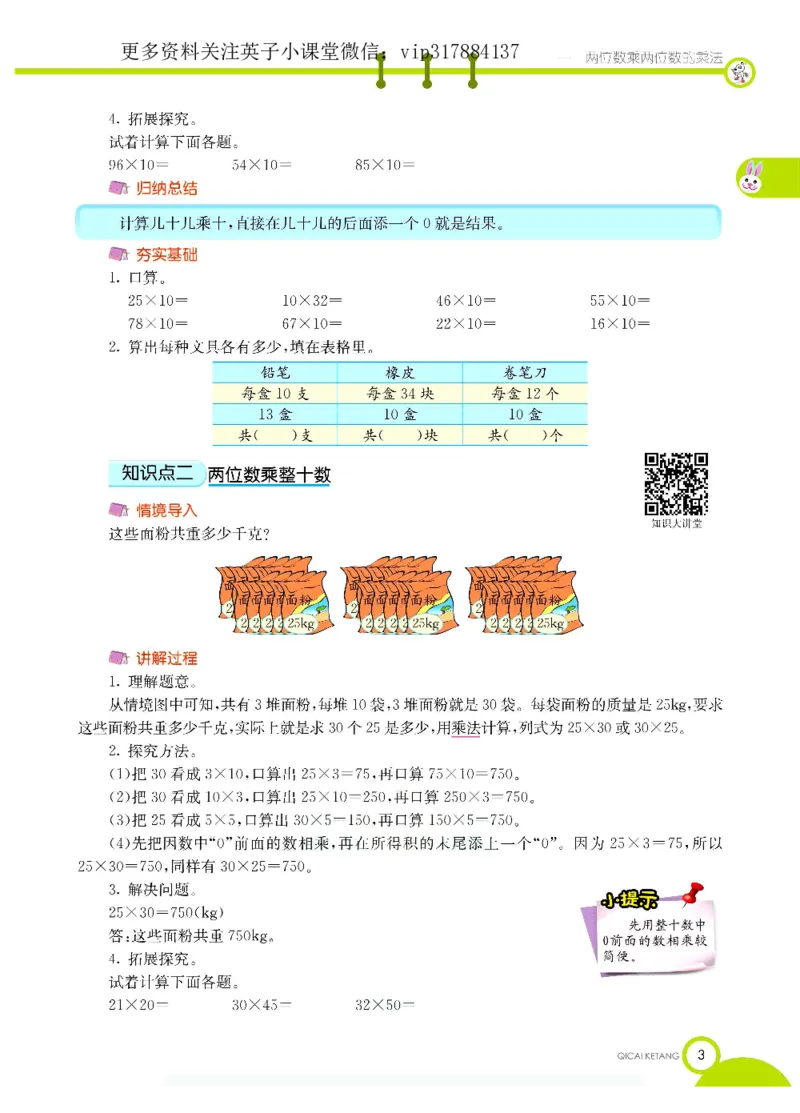 《三（下）数学（西师大版）课堂全解_小学1-6年级全科全套_1-6年级全科下册_三年级_三年级下数学_数学三下西师大版》第6页预览