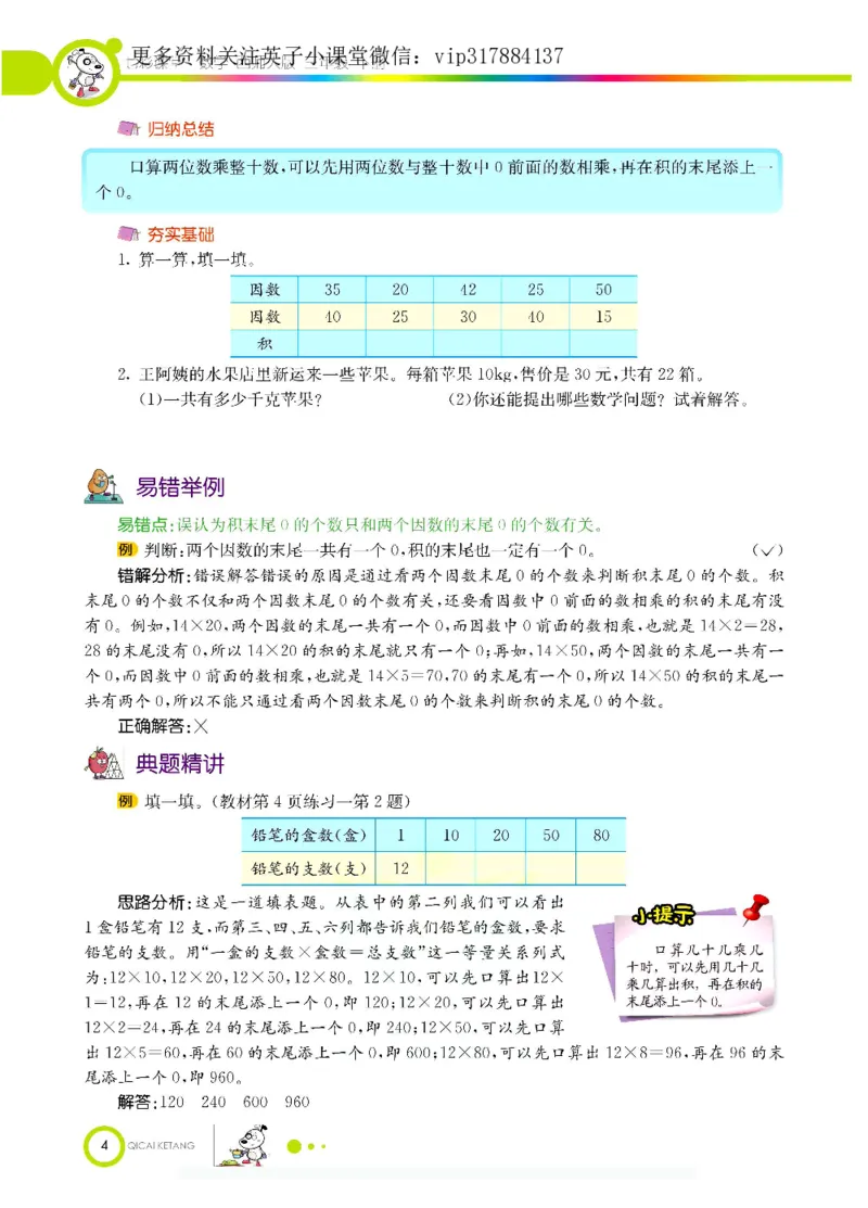 《三（下）数学（西师大版）课堂全解_小学1-6年级全科全套_1-6年级全科下册_三年级_三年级下数学_数学三下西师大版》第7页预览